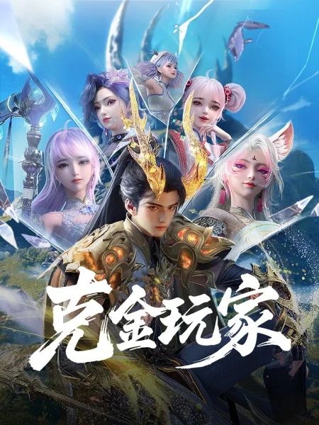 Богатейший игрок Богатейший игрок