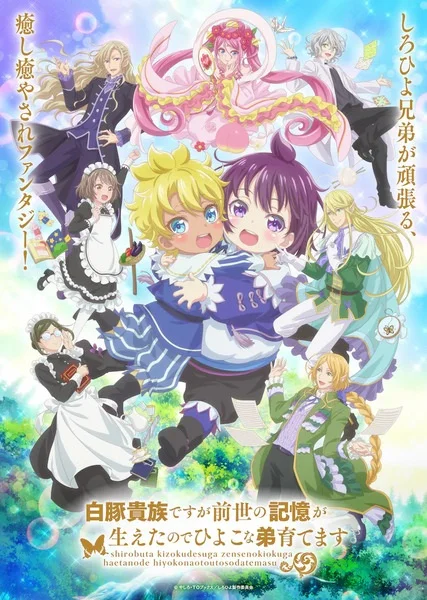 Хотя я всего лишь аристократ с лишним весом, но, обретя воспоминания о своей прошлой жизни, я смогу вырастить младшего брата Хотя я всего лишь аристократ с лишним весом, но, обретя воспоминания о своей прошлой жизни, я смогу вырастить младшего брата