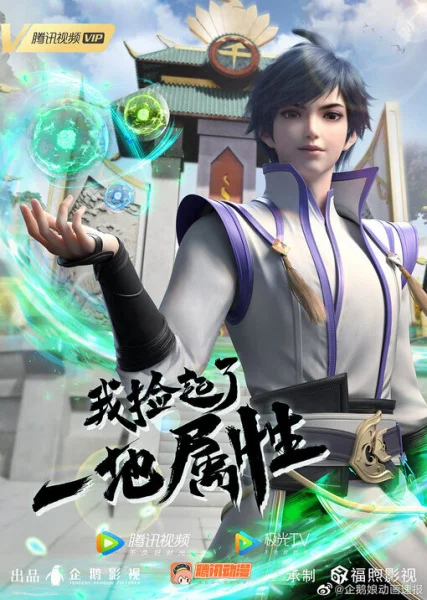 Я приобрёл способности Я приобрёл способности