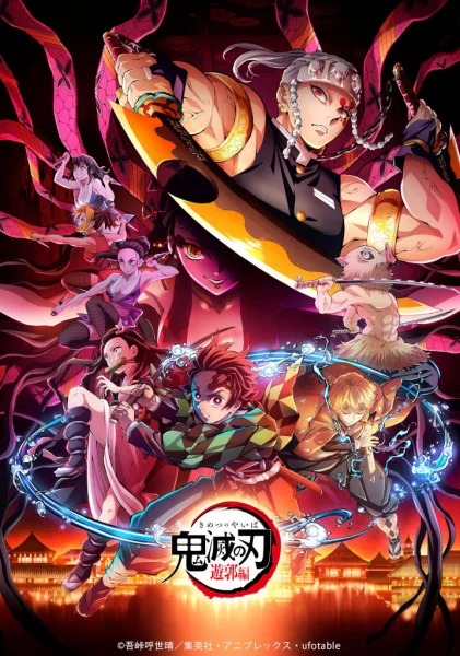 Клинок, рассекающий демонов: Квартал красных фонарей 2 сезон