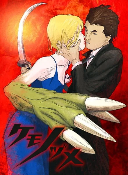 Когти зверя Когти зверя