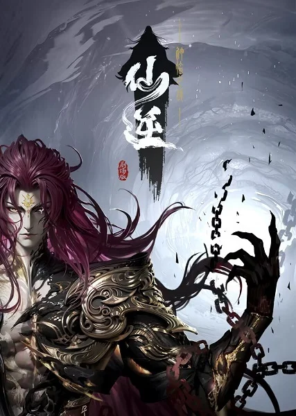 Противостояние святого: Битва пришествия богов Противостояние святого: Битва пришествия богов