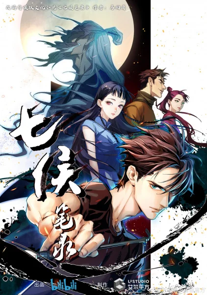 Записи о семи лордах Записи о семи лордах